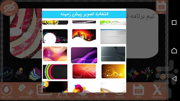 ساخت کارت ویزیت - عکس برنامه موبایلی اندروید