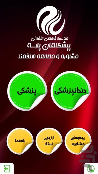 مطالعه هدفمند پارسه - Image screenshot of android app