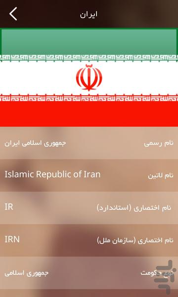 World Atlas - عکس برنامه موبایلی اندروید