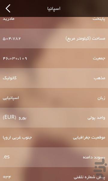 اطلس گیتاشناسی - عکس برنامه موبایلی اندروید