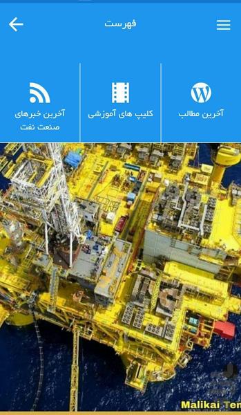 پترو پارسی | مهندسی نفت - عکس برنامه موبایلی اندروید