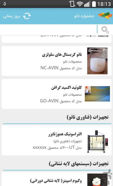 جشنواره نانو 1394 - Image screenshot of android app