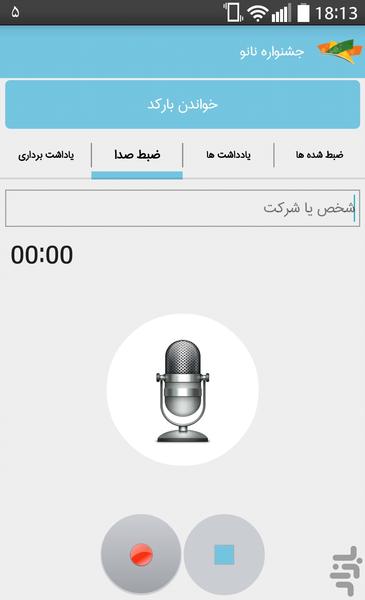 جشنواره نانو 1394 - Image screenshot of android app