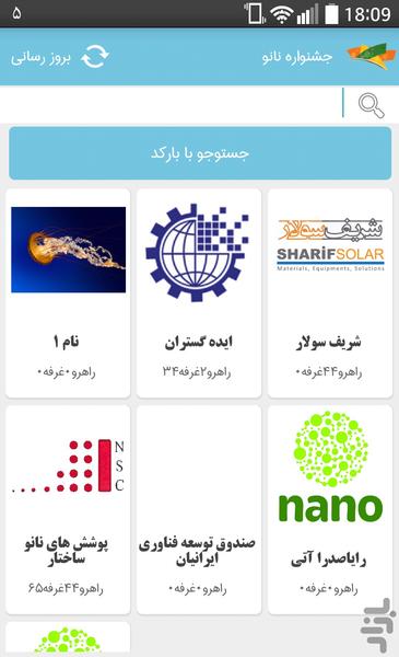 جشنواره نانو 1394 - Image screenshot of android app