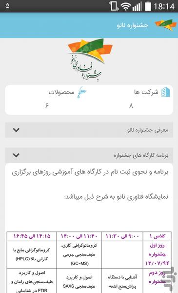 جشنواره نانو 1394 - Image screenshot of android app