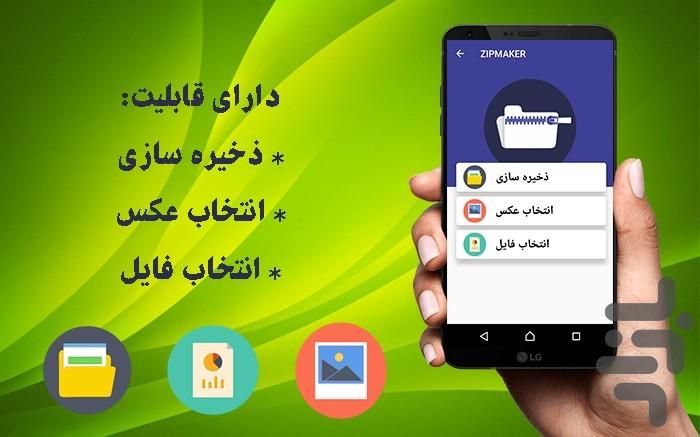 باز کردن Zip , Unzip - عکس برنامه موبایلی اندروید