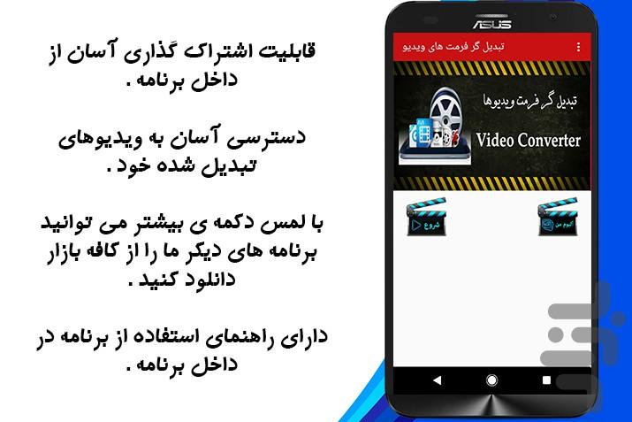 تبدیل گر فرمت های ویدیو - Image screenshot of android app