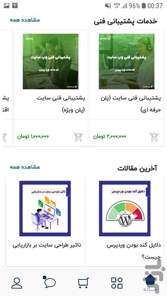 سفارش طراحی سایت پارسینه وب - عکس برنامه موبایلی اندروید