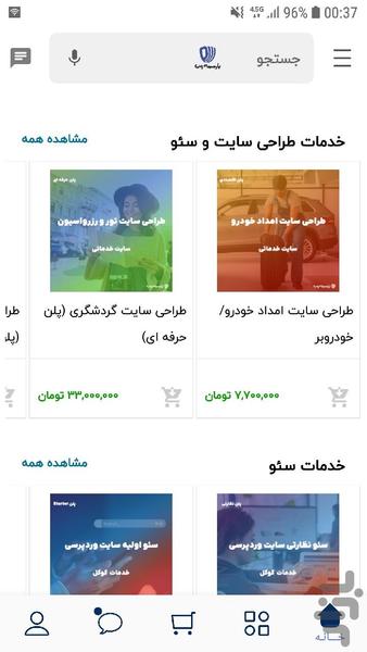 سفارش طراحی سایت پارسینه وب - عکس برنامه موبایلی اندروید