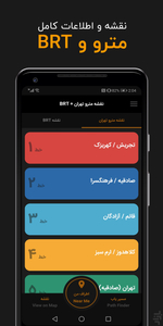مترو و BRT (جدید - 1397) - عکس برنامه موبایلی اندروید