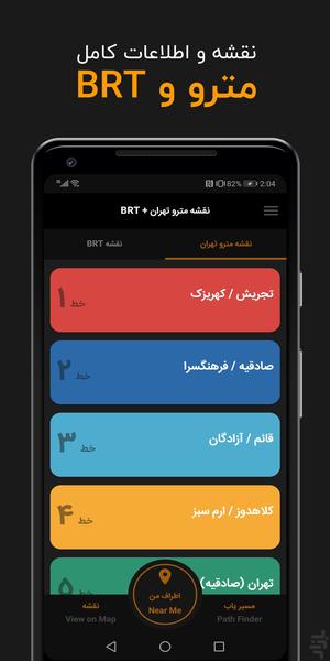 مترو و BRT (جدید - 1397) - Image screenshot of android app