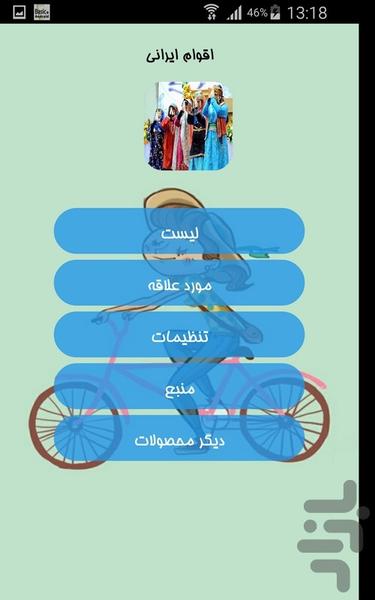 اقوام ایرانی - Image screenshot of android app