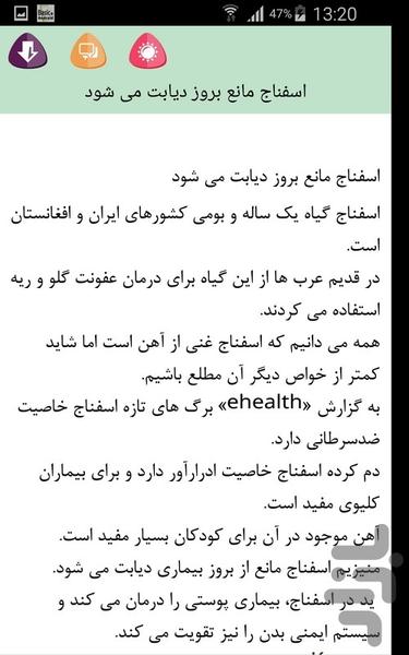 اسفناج - Image screenshot of android app