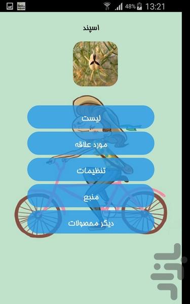 اسپند - Image screenshot of android app