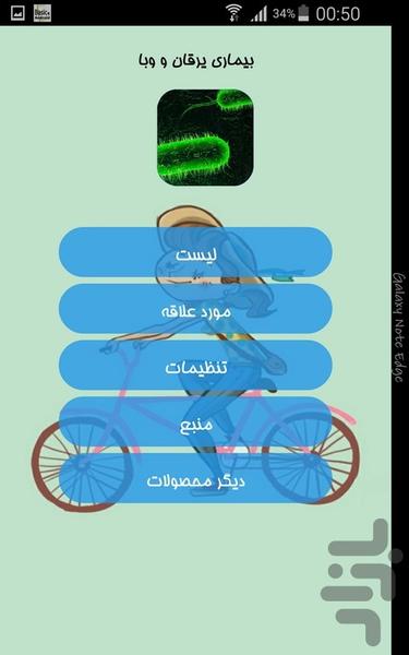 بیماری یرقان و وبا - Image screenshot of android app