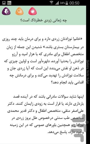 بیماری یرقان و وبا - Image screenshot of android app