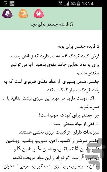 چغندر - Image screenshot of android app