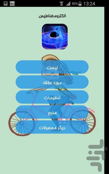 الکترومغناطیس - Image screenshot of android app