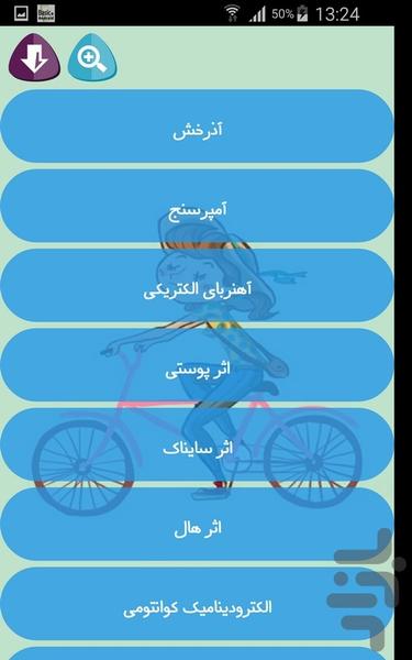 الکترومغناطیس - Image screenshot of android app