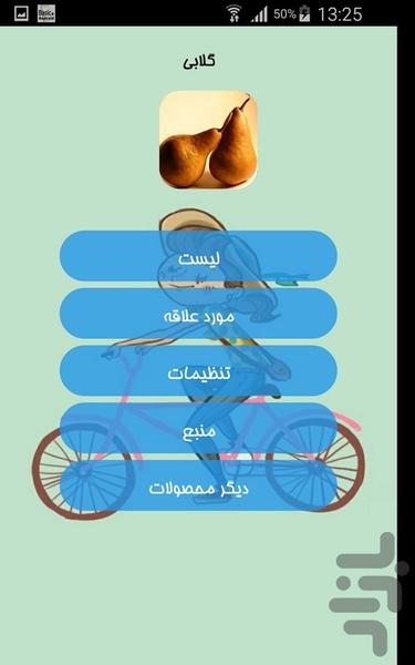 گلابی - Image screenshot of android app