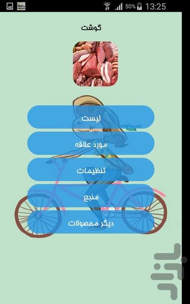 گوشت - Image screenshot of android app