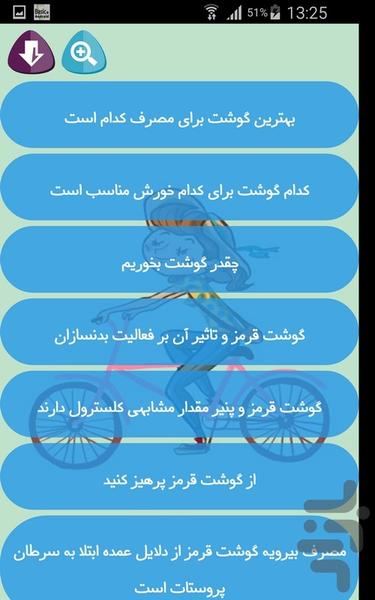 گوشت - Image screenshot of android app