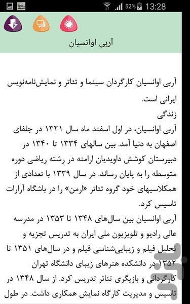 کارگردانان - Image screenshot of android app