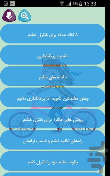 خشم - عکس برنامه موبایلی اندروید