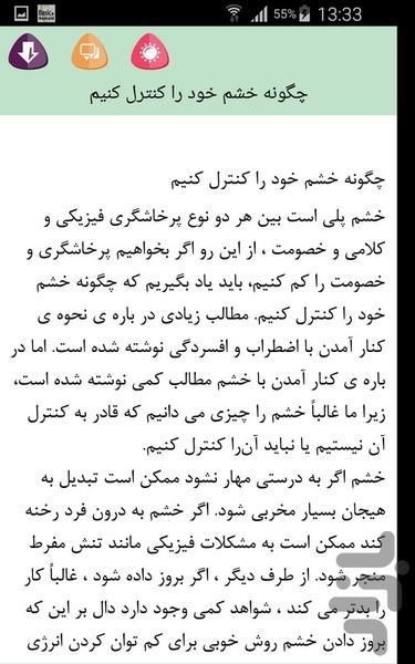 خشم - عکس برنامه موبایلی اندروید