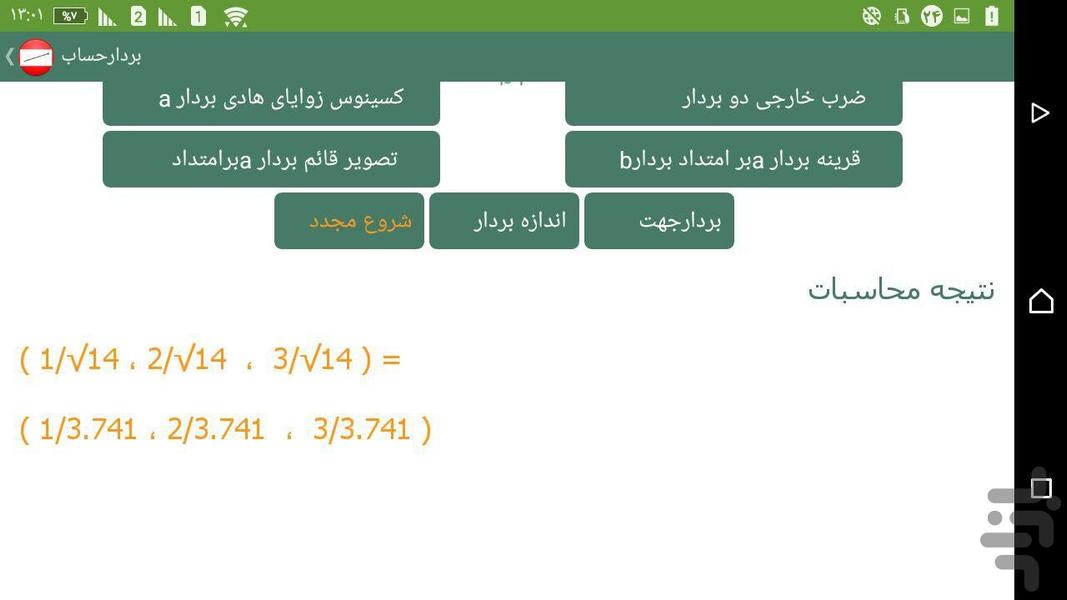 Vector arithmetic - Image screenshot of android app