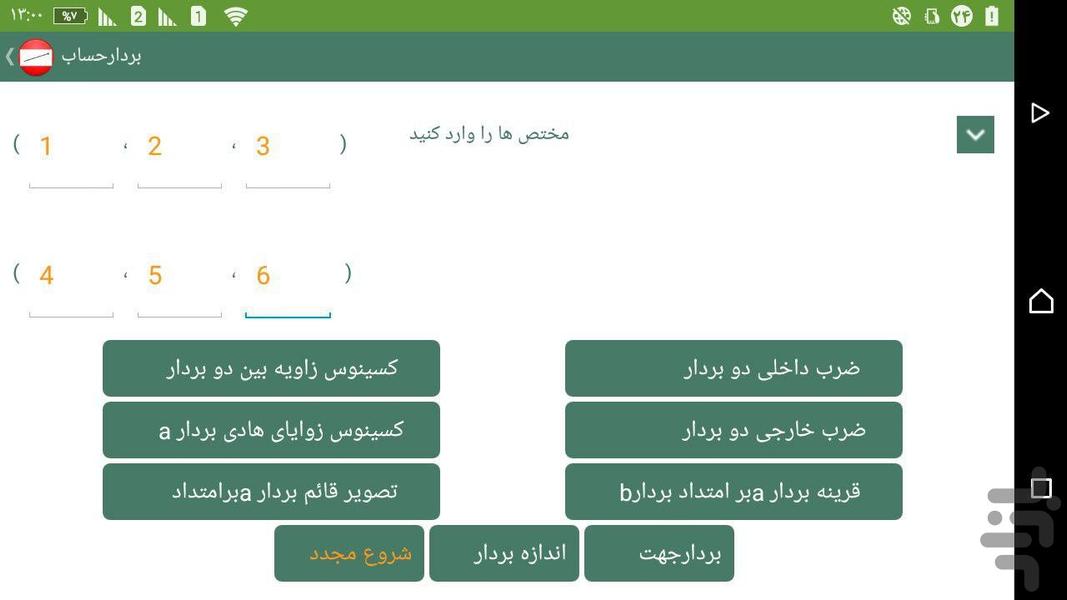 بردارحساب - عکس برنامه موبایلی اندروید