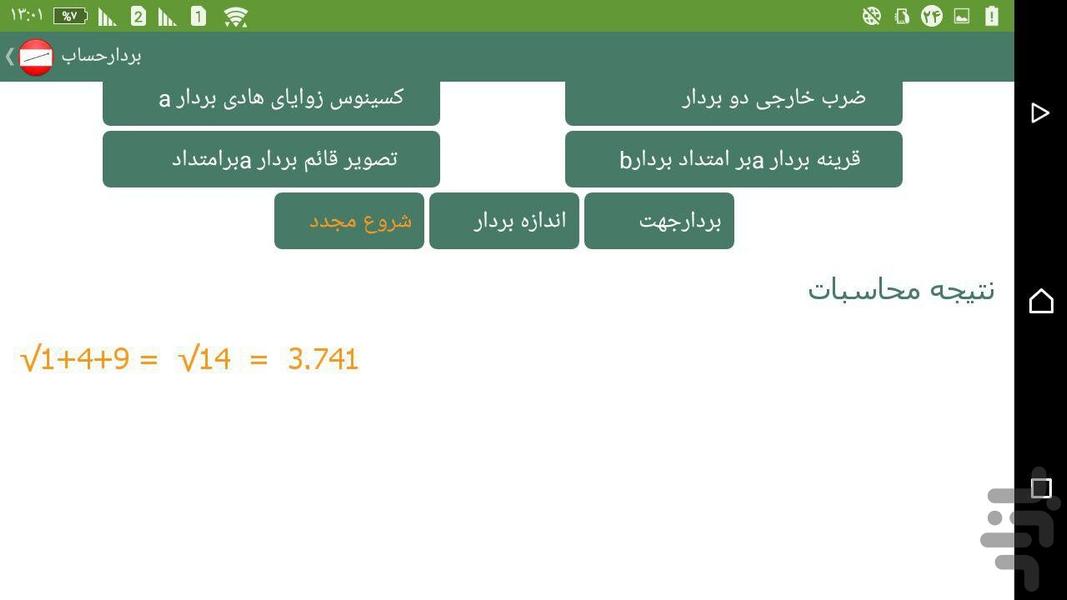 بردارحساب - عکس برنامه موبایلی اندروید