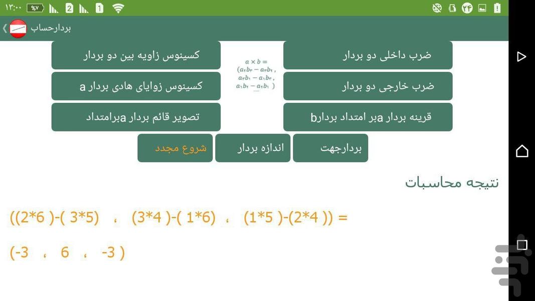 بردارحساب - عکس برنامه موبایلی اندروید