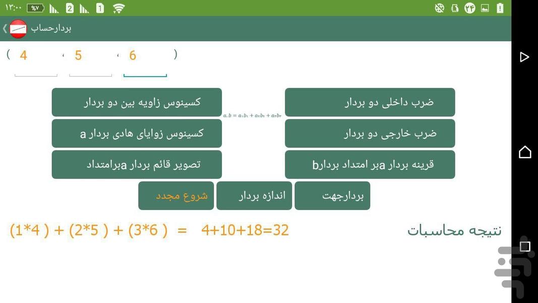 بردارحساب - عکس برنامه موبایلی اندروید