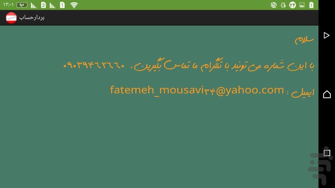 بردارحساب - عکس برنامه موبایلی اندروید