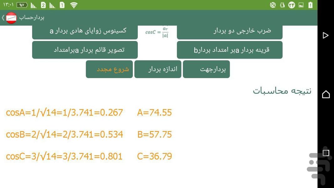 بردارحساب - عکس برنامه موبایلی اندروید