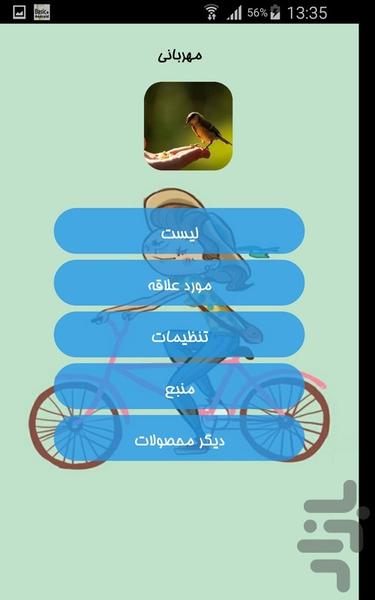 مهربانی - Image screenshot of android app