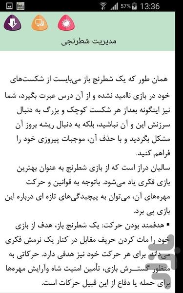 مدیریت - Image screenshot of android app