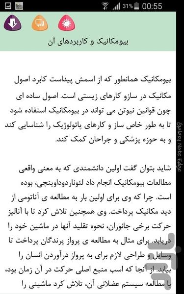 علوم و فناوری زیستی - Image screenshot of android app