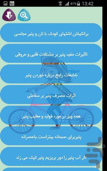 پنیر - عکس برنامه موبایلی اندروید