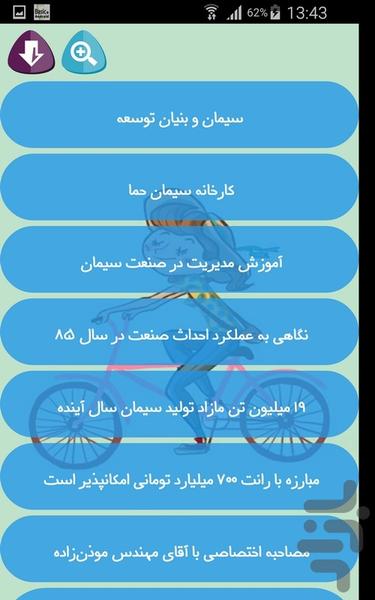 صنعت سیمان - Image screenshot of android app