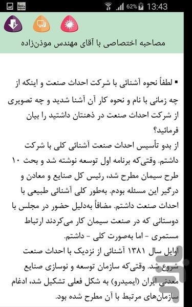 صنعت سیمان - Image screenshot of android app