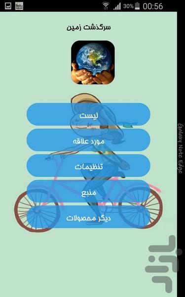 سرگذشت زمین - Image screenshot of android app