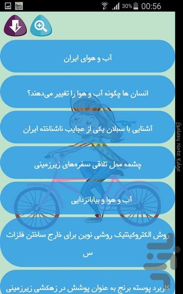 سرگذشت زمین - Image screenshot of android app