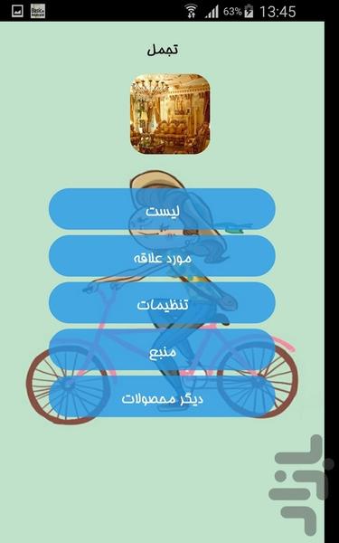 تجمل - Image screenshot of android app