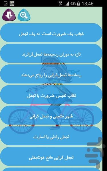 تجمل - Image screenshot of android app