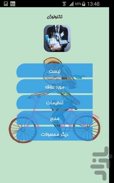 تکنولوژی - Image screenshot of android app