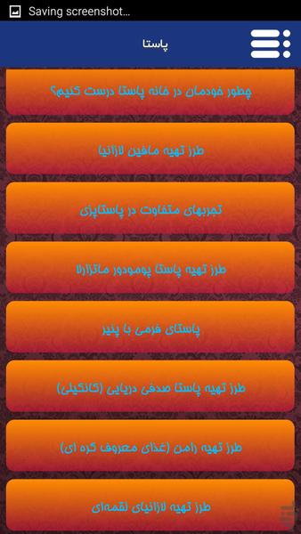 پاستا - Image screenshot of android app