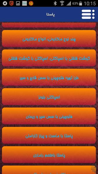 پاستا - Image screenshot of android app