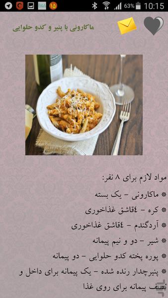 پاستا - Image screenshot of android app